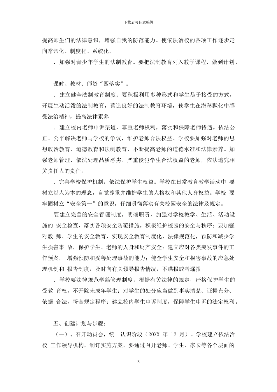 “法治进校园”工作实施方案_第3页