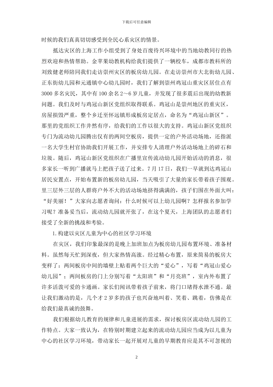 “流动幼儿园”项目上海团队十年回顾_第2页