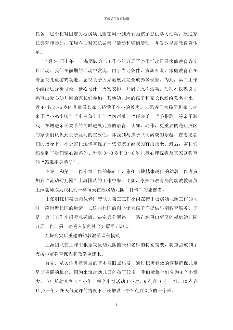 “流动幼儿园”项目上海团队十年回顾_第3页