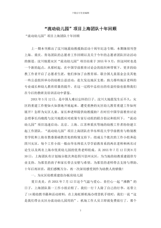 “流动幼儿园”项目上海团队十年回顾
