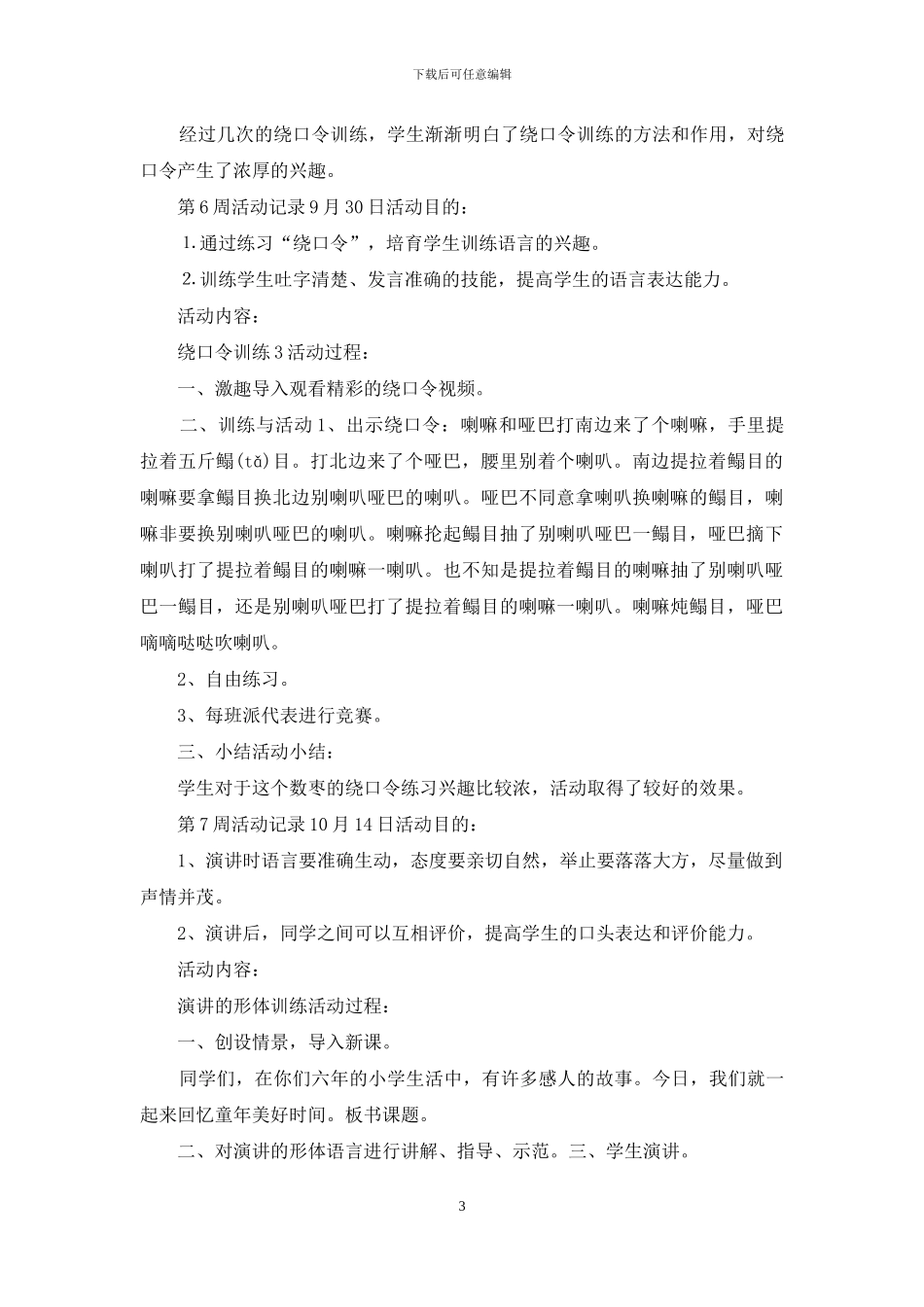 “演讲与朗诵”社团活动记录_第3页