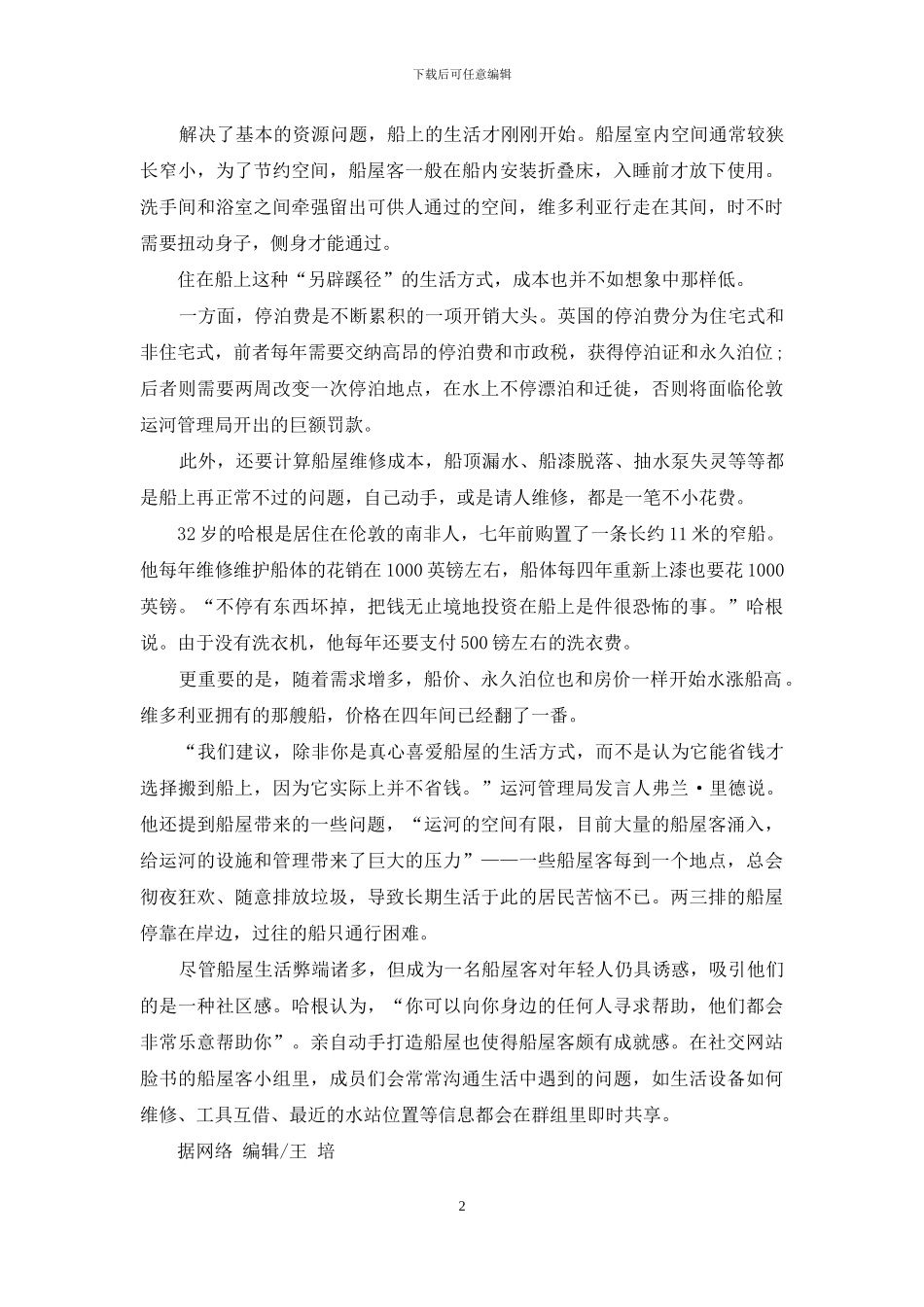 “漂”在伦敦：租不起房-就租船_第2页