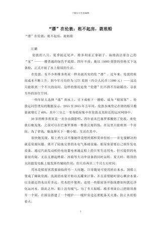 “漂”在伦敦：租不起房-就租船