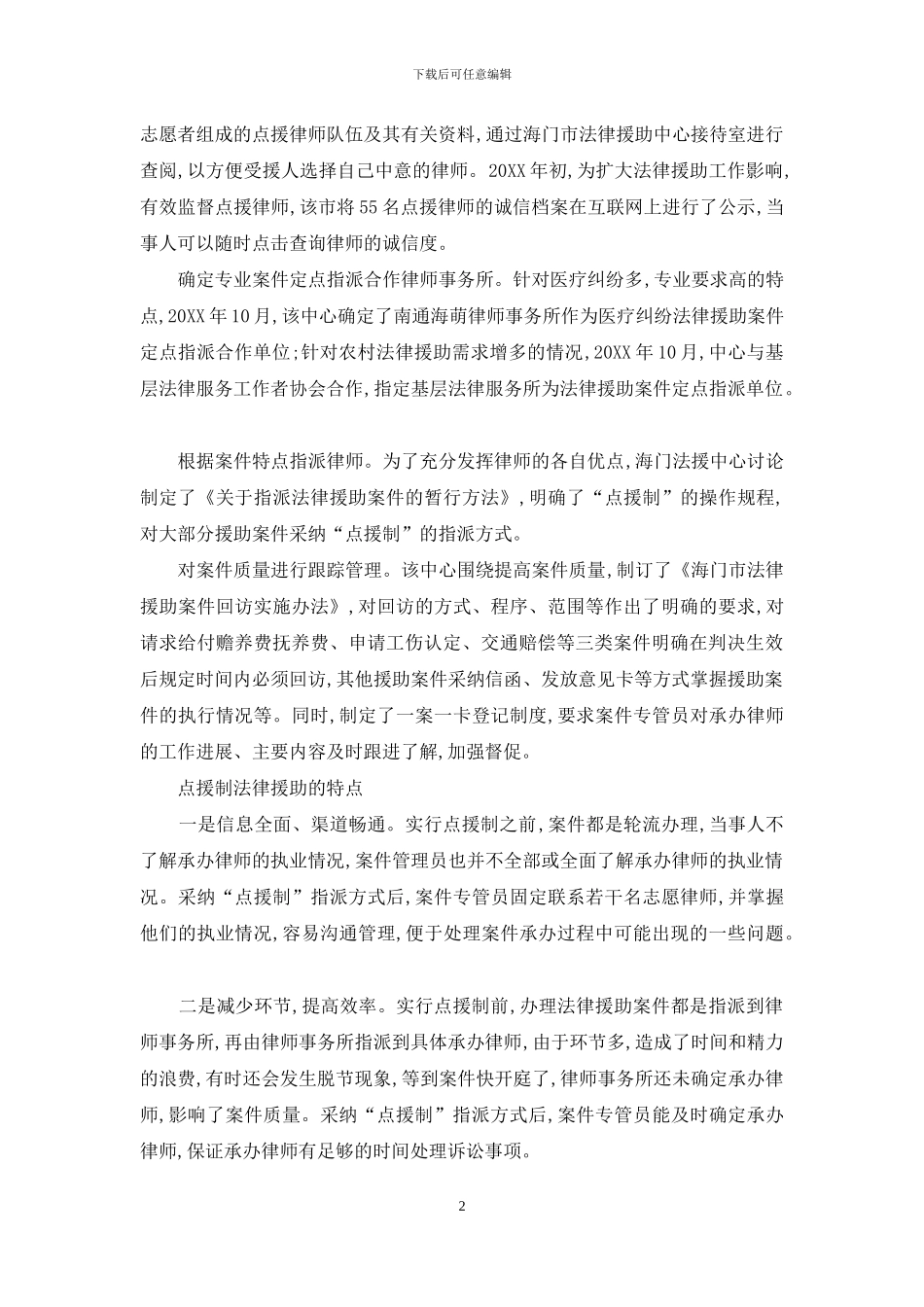 “点援制”在海门_第2页