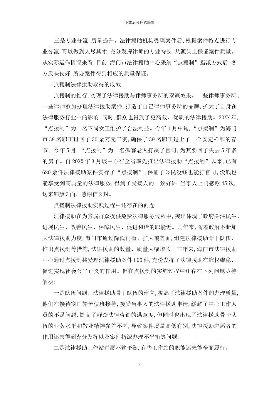 “点援制”在海门_第3页