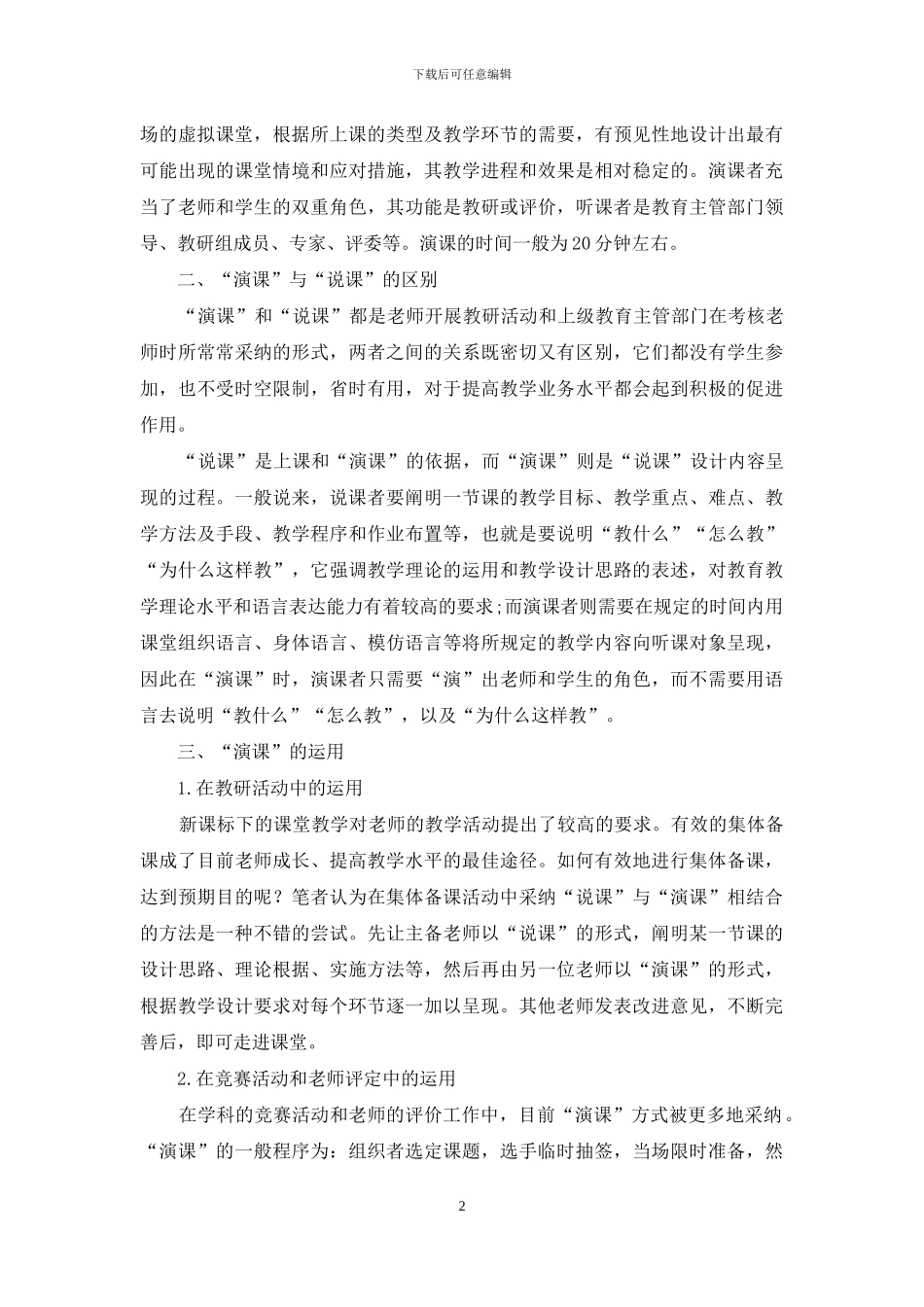 “演”得精彩：音乐学科“演课”实践与思考_第2页