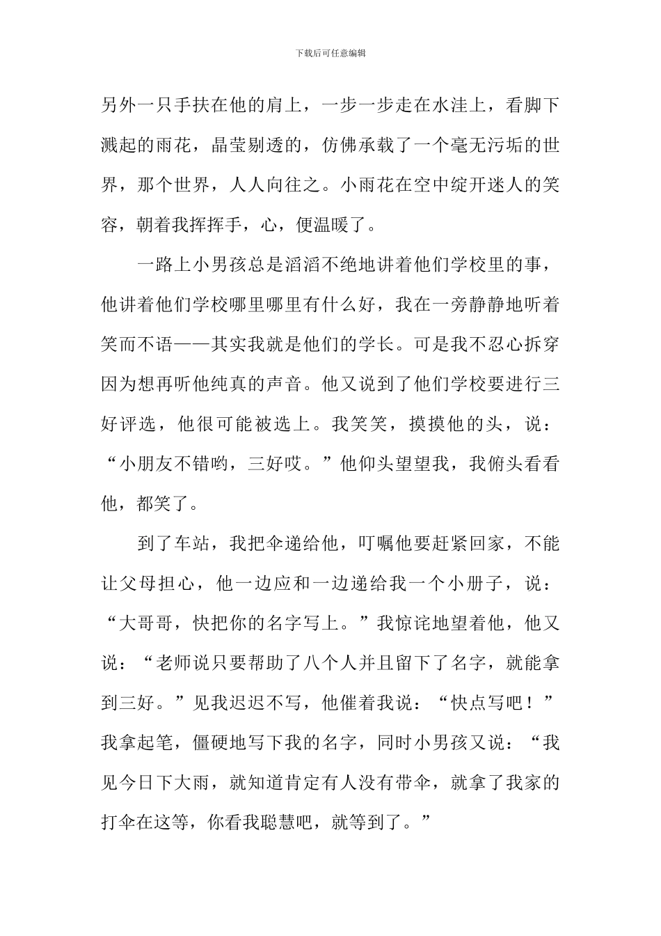 “热心肠”的另一面作文1000字_第2页
