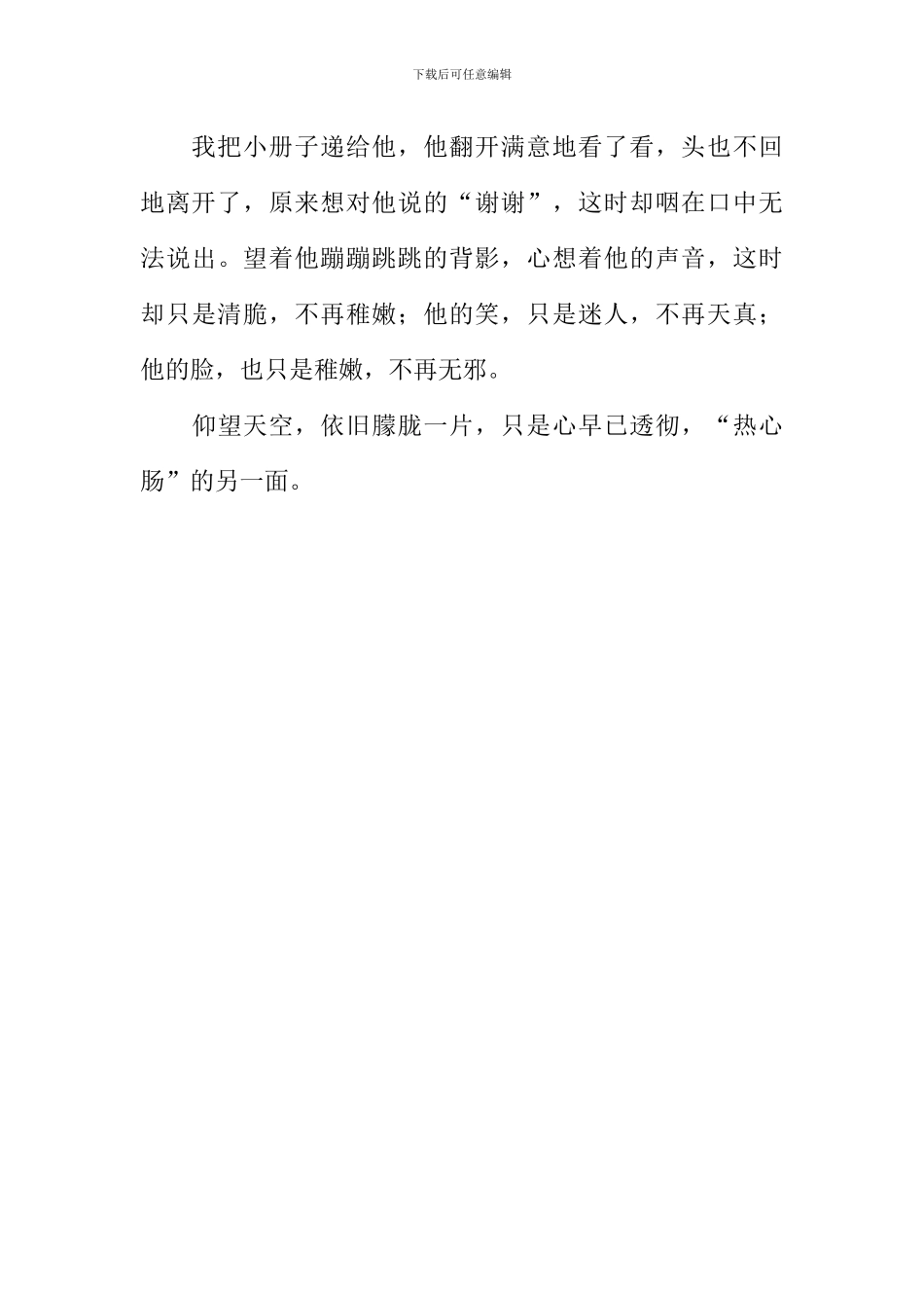 “热心肠”的另一面作文1000字_第3页