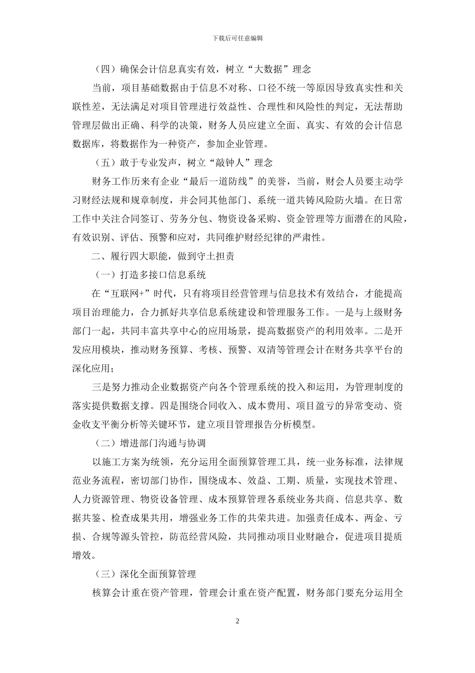 “核算型”向“管理型”转变_第2页