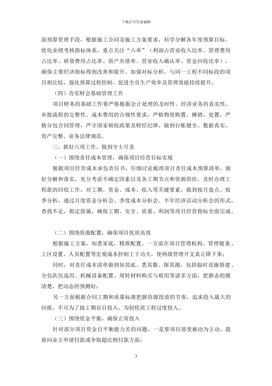 “核算型”向“管理型”转变_第3页