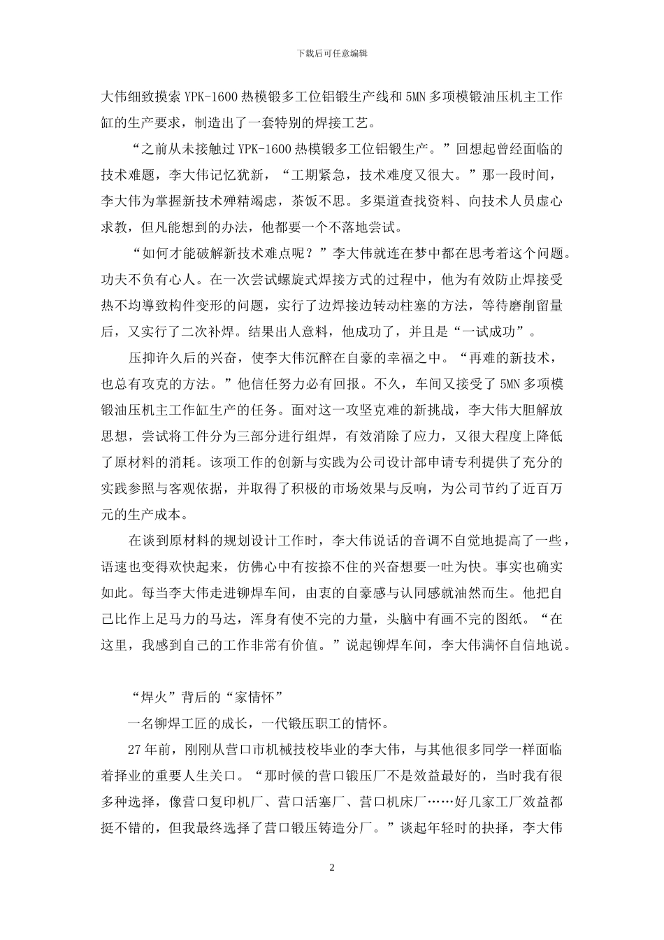 “焊火”中的工匠梦_第2页