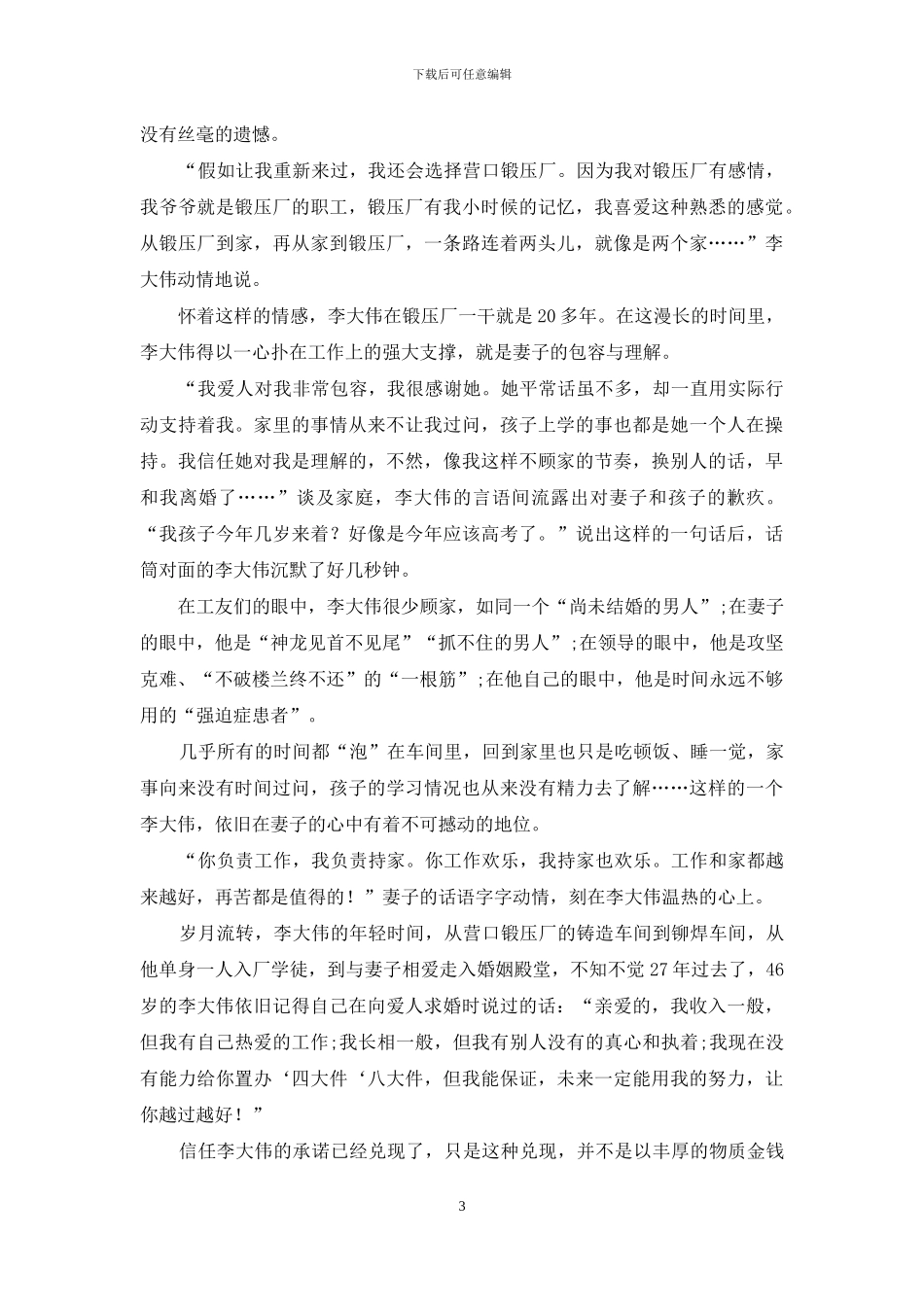 “焊火”中的工匠梦_第3页