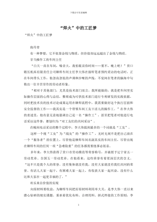 “焊火”中的工匠梦
