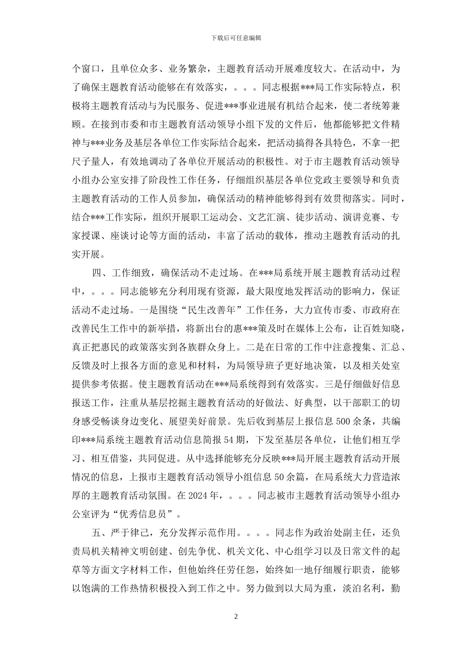 “热爱伟大祖国、建设美好家园”主题教育活先进个人材料_第2页