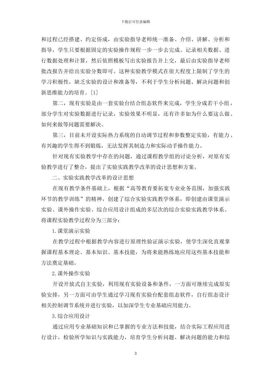“热工过程自动调节”课程实验实践教学改革和实践_第3页
