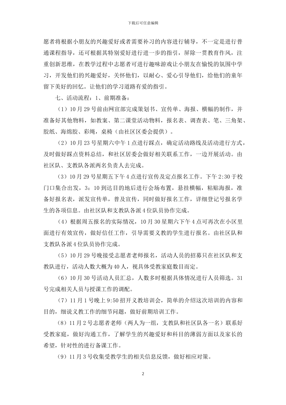 “牵手朝阳-共同成长”阳光义教行活动策划书_第2页