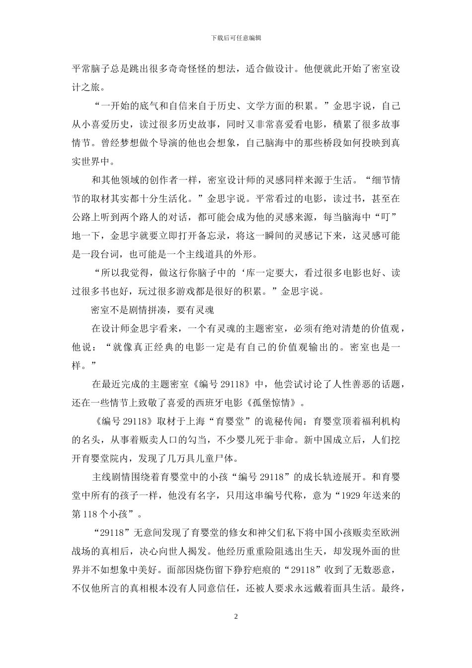 “玩”出来的密室设计师-1_第2页