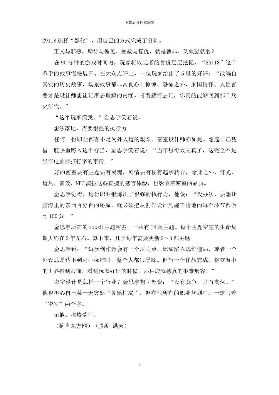 “玩”出来的密室设计师-1_第3页