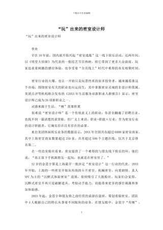 “玩”出来的密室设计师-1