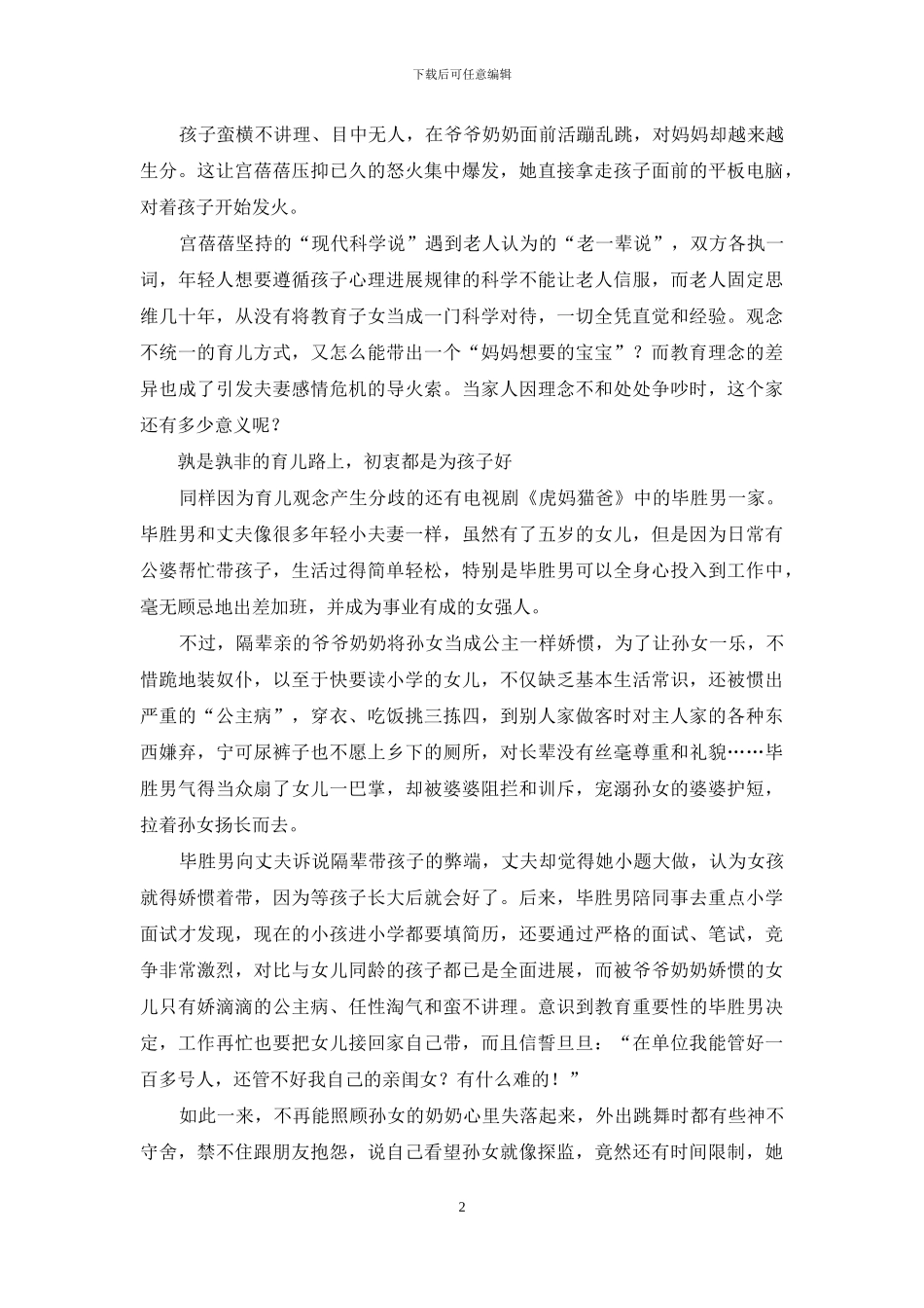 “现代科学说”VS-“老一辈说”--如何才能安一个真正的家_第2页