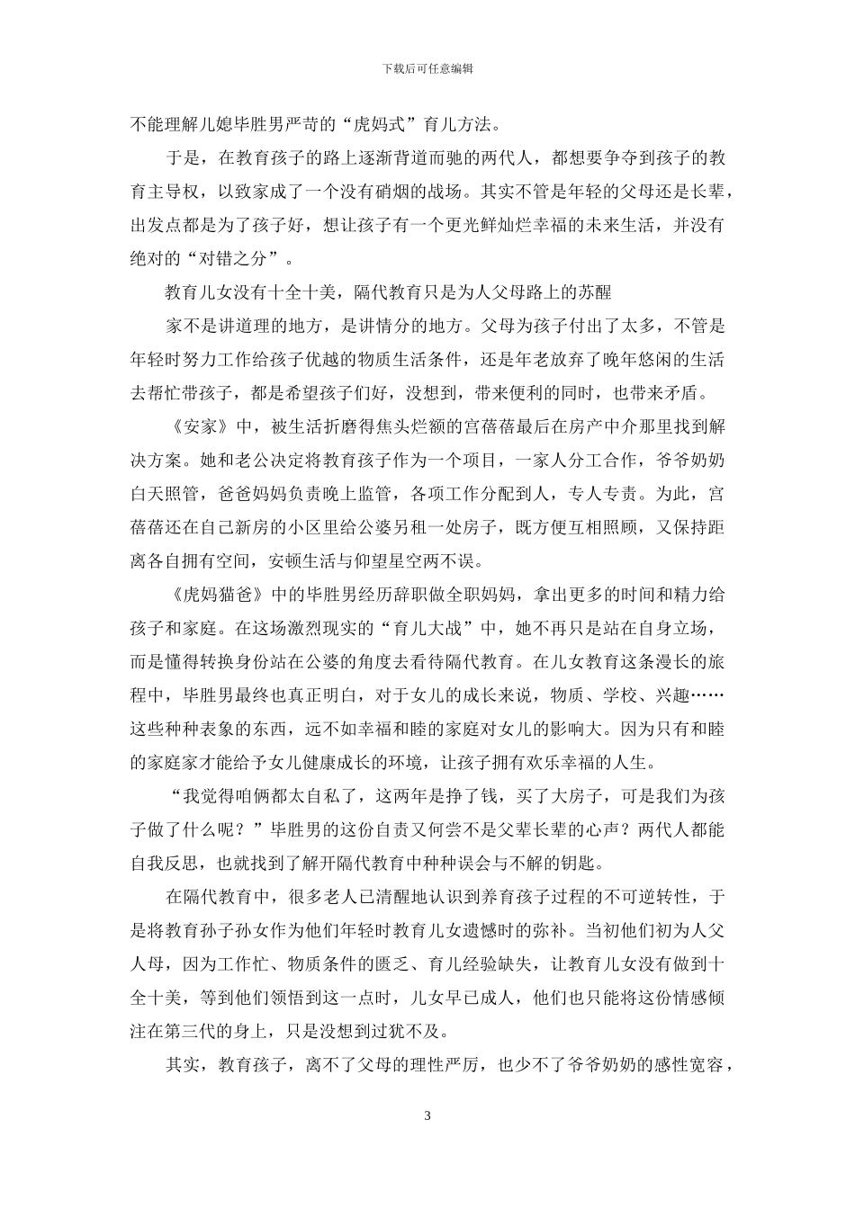 “现代科学说”VS-“老一辈说”--如何才能安一个真正的家_第3页