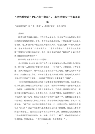 “现代科学说”VS-“老一辈说”--如何才能安一个真正的家