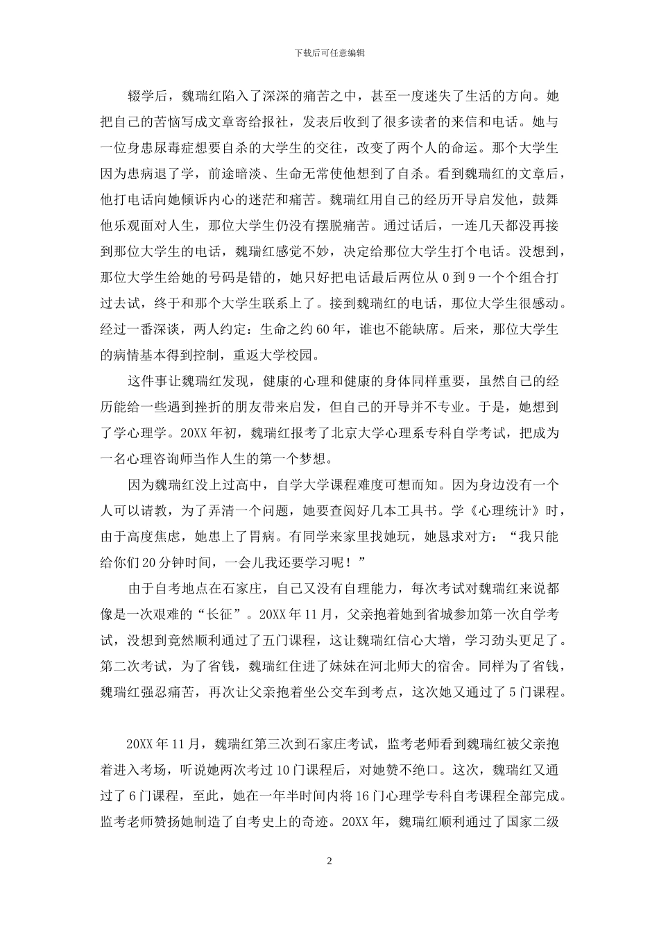 “玻璃女孩”魏瑞红：父亲臂弯里走出的全职公益明星-1_第2页