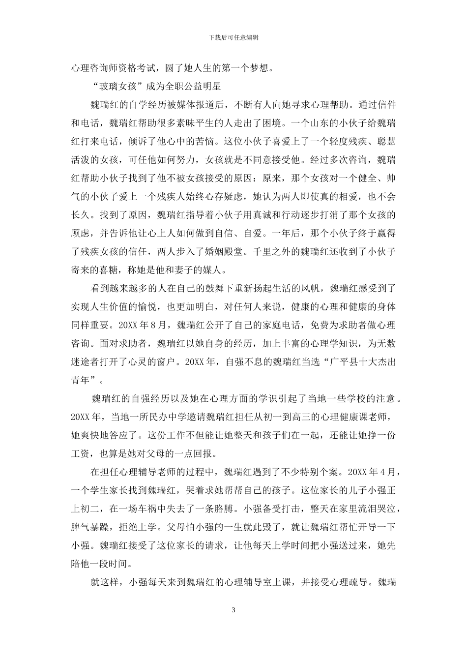 “玻璃女孩”魏瑞红：父亲臂弯里走出的全职公益明星-1_第3页