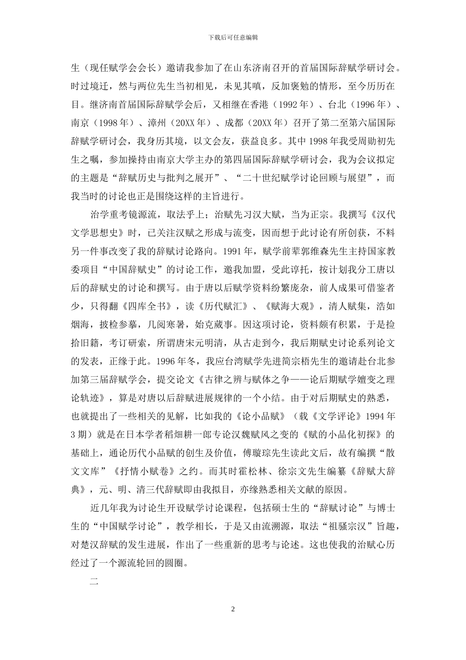 “欲问渊源穷奥秘-只缘吾笔写吾真”_第2页