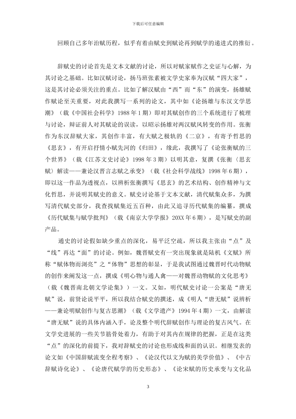 “欲问渊源穷奥秘-只缘吾笔写吾真”_第3页