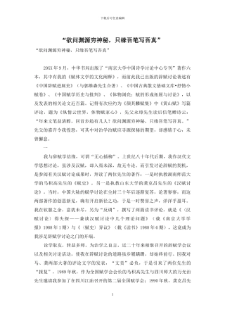 “欲问渊源穷奥秘-只缘吾笔写吾真”