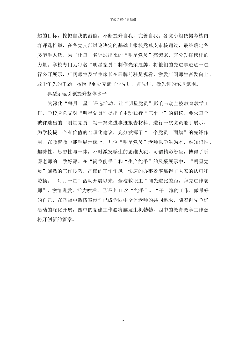 “每月一星”树典型--创先争优促双赢_第2页