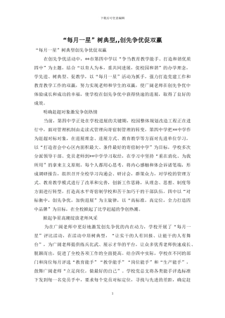 “每月一星”树典型--创先争优促双赢