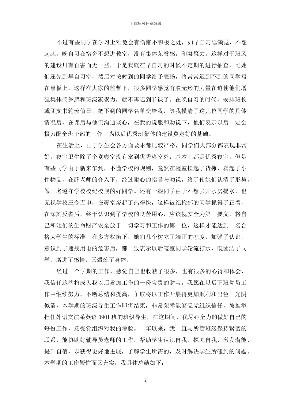 “班级导生”进班活动总结_第2页