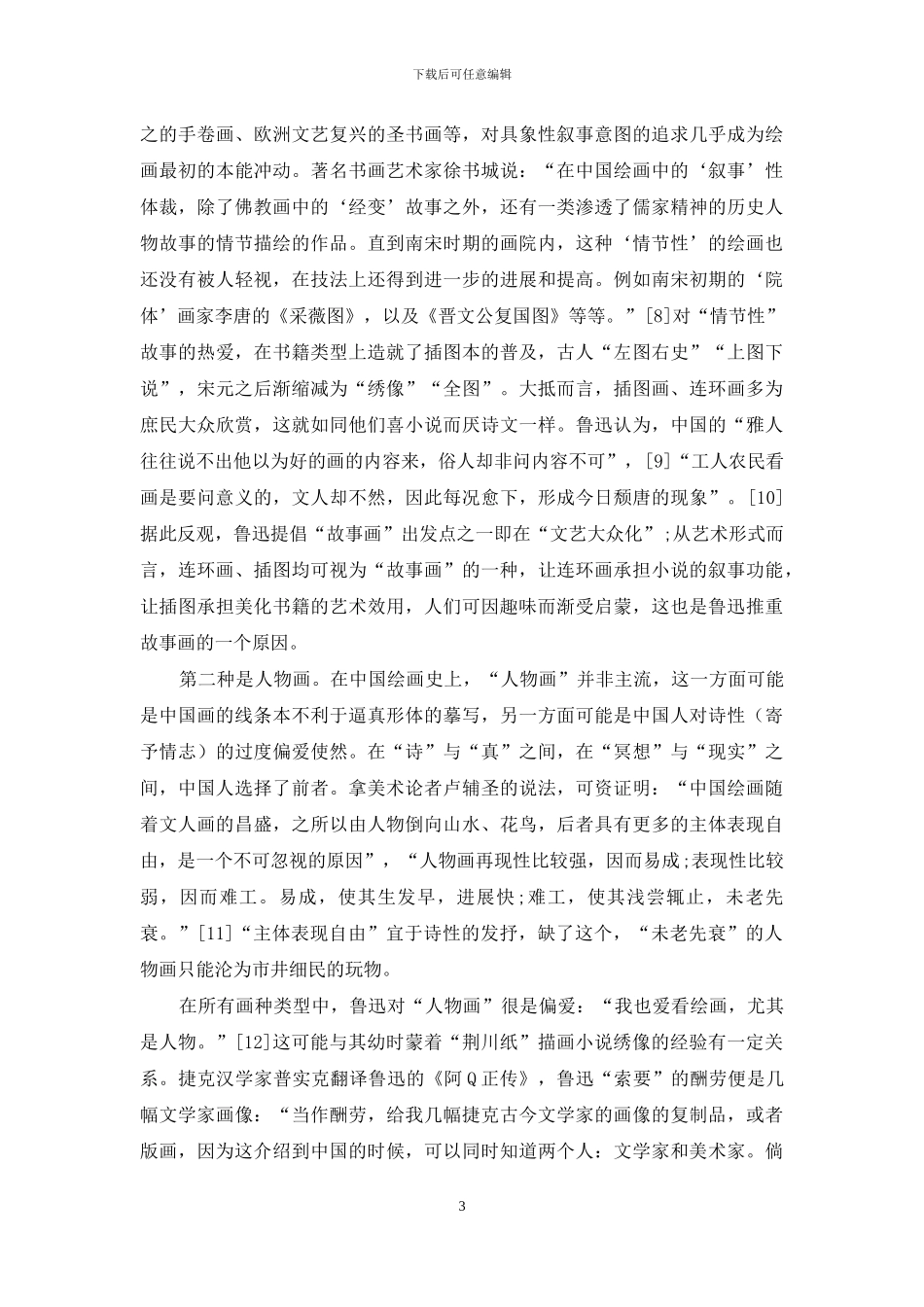 “生产者”艺术的倡导：鲁迅与中国传统民间美术_第3页