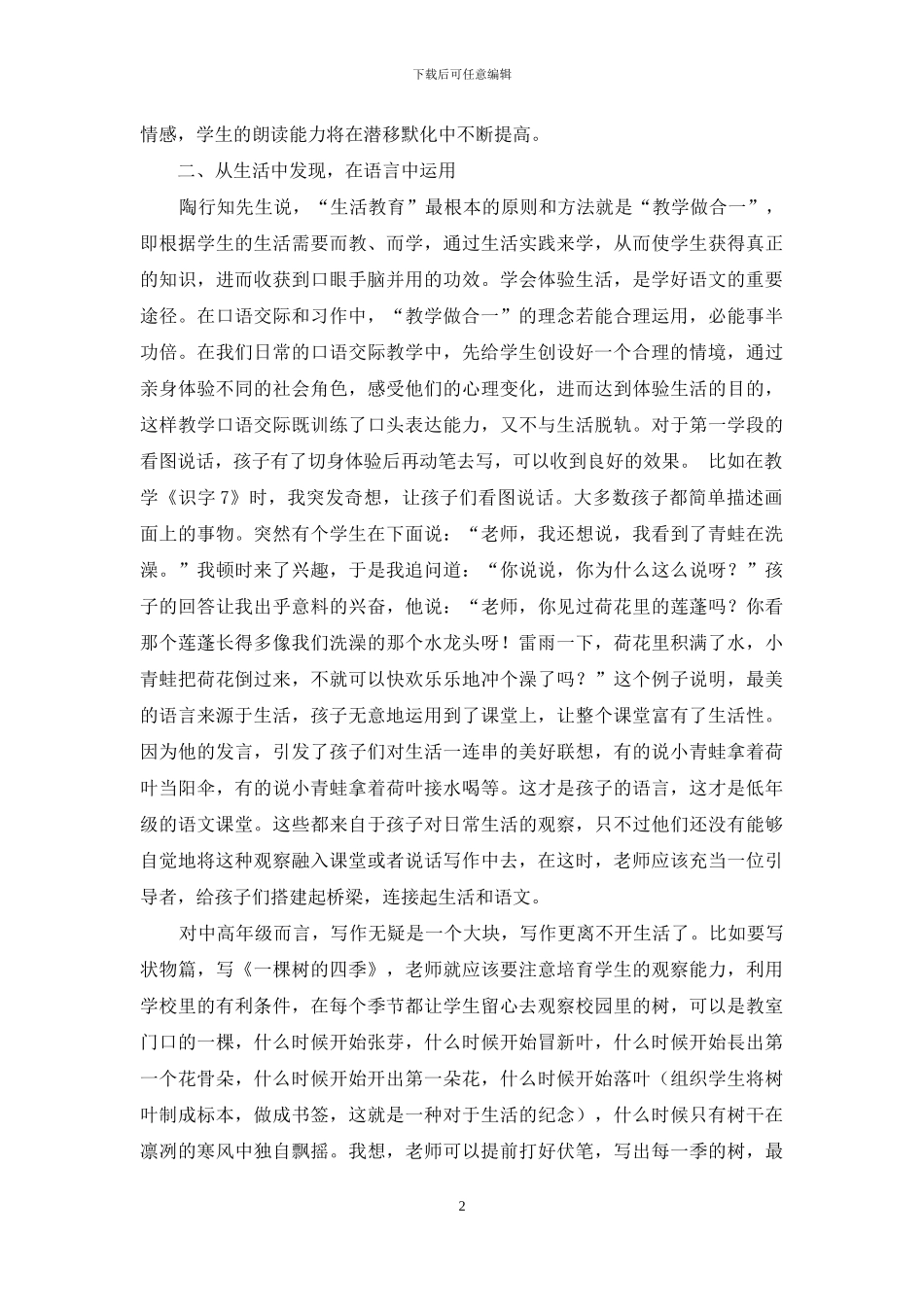 “生活即教育理论”在低年级语文教学中的运用_第2页
