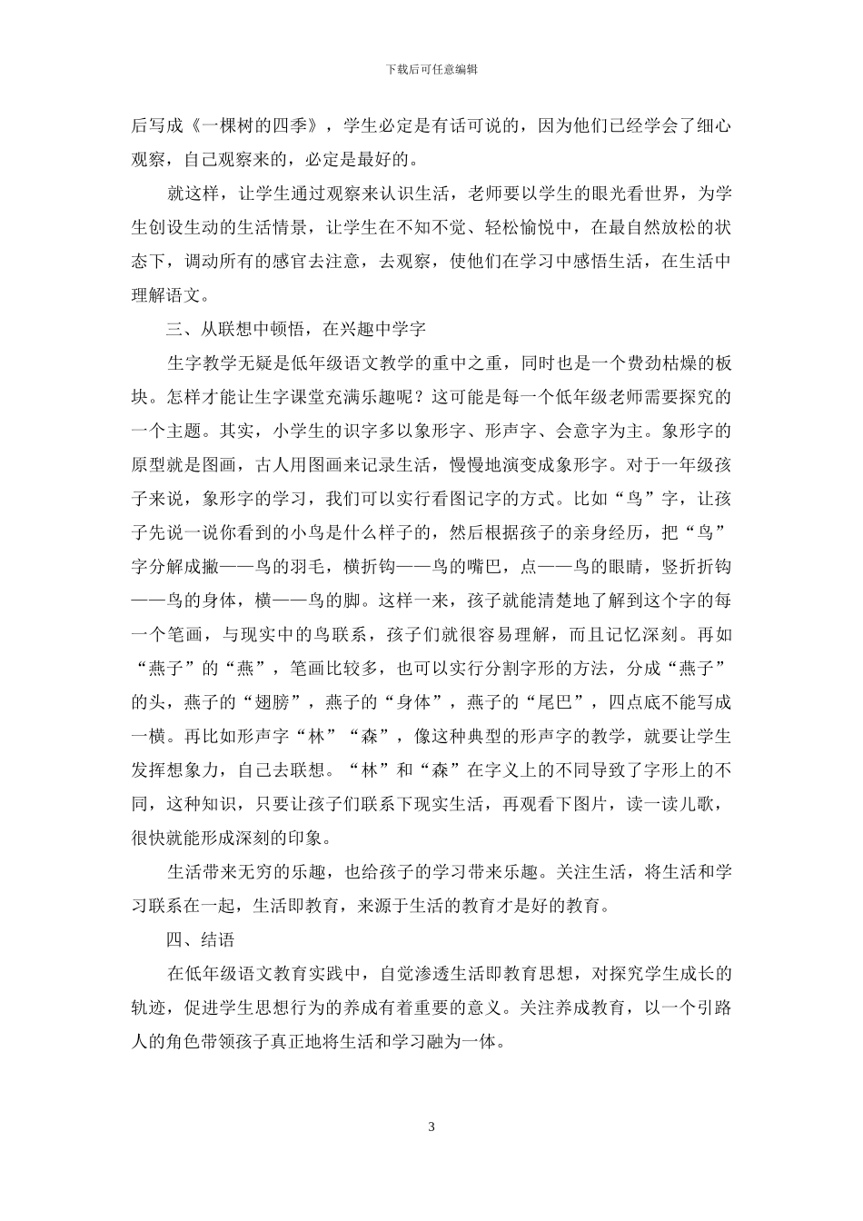 “生活即教育理论”在低年级语文教学中的运用_第3页
