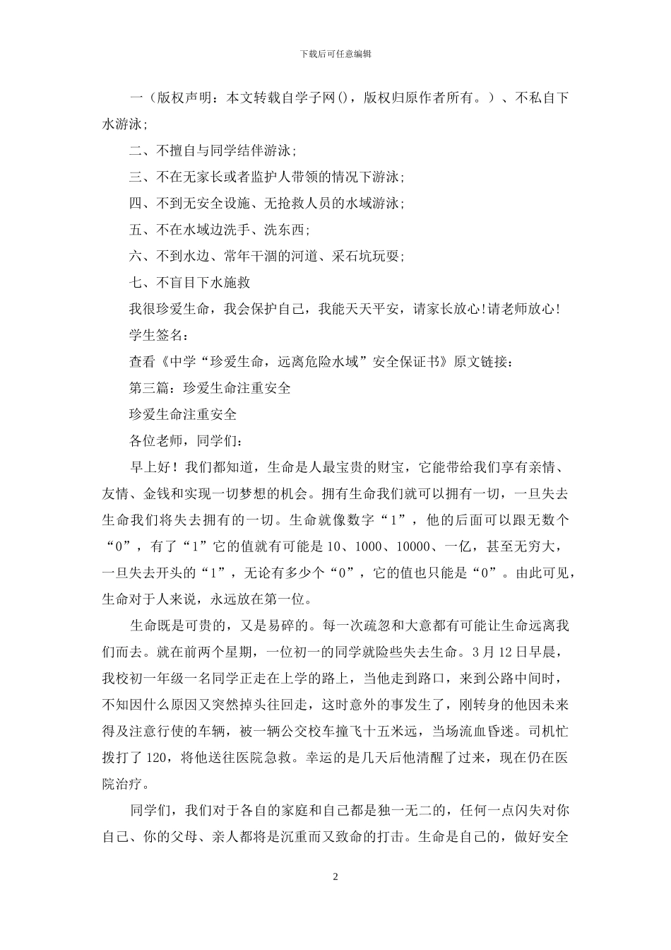 “珍爱生命”安全保证书_第2页