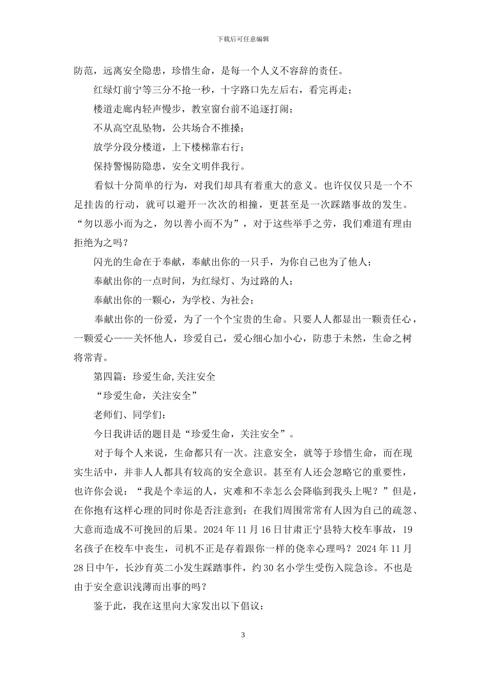 “珍爱生命”安全保证书_第3页