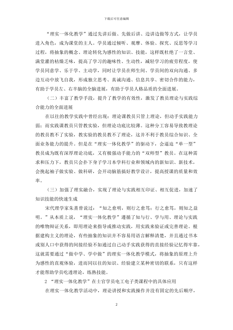 “理实一体化教学”在士官学员电工电子类课程中的应用_第2页