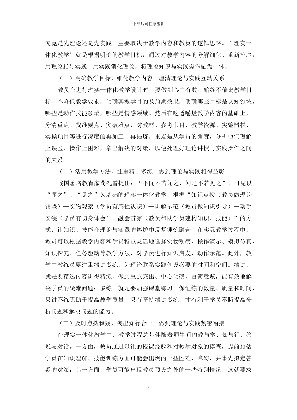 “理实一体化教学”在士官学员电工电子类课程中的应用_第3页