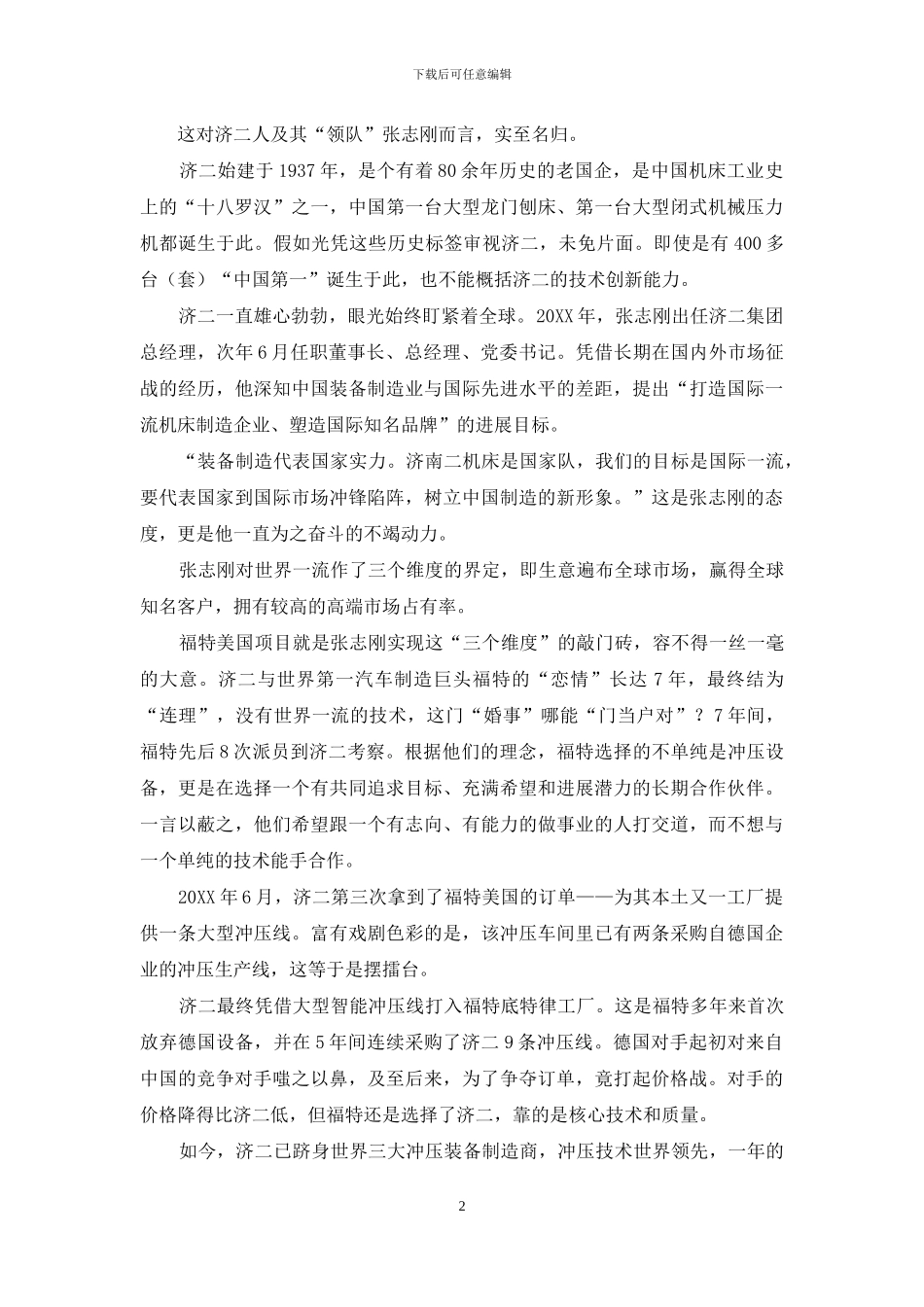 “济二”的掌门秘诀_第2页