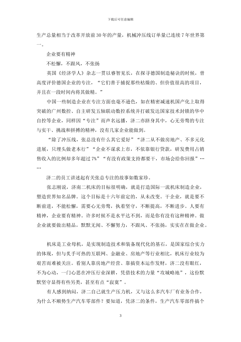 “济二”的掌门秘诀_第3页