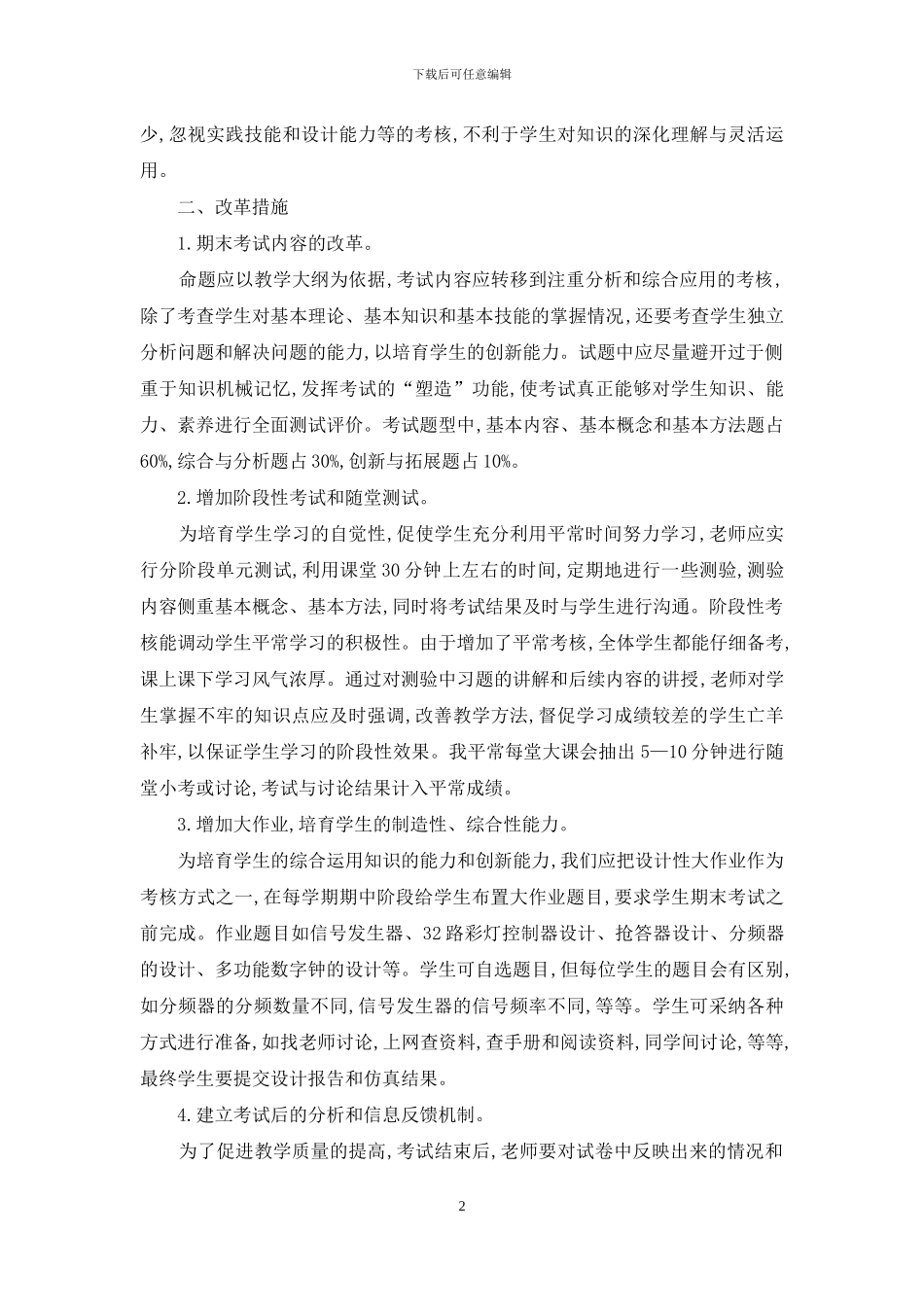 “电工电子技术”课程考试方法改革的探讨_第2页