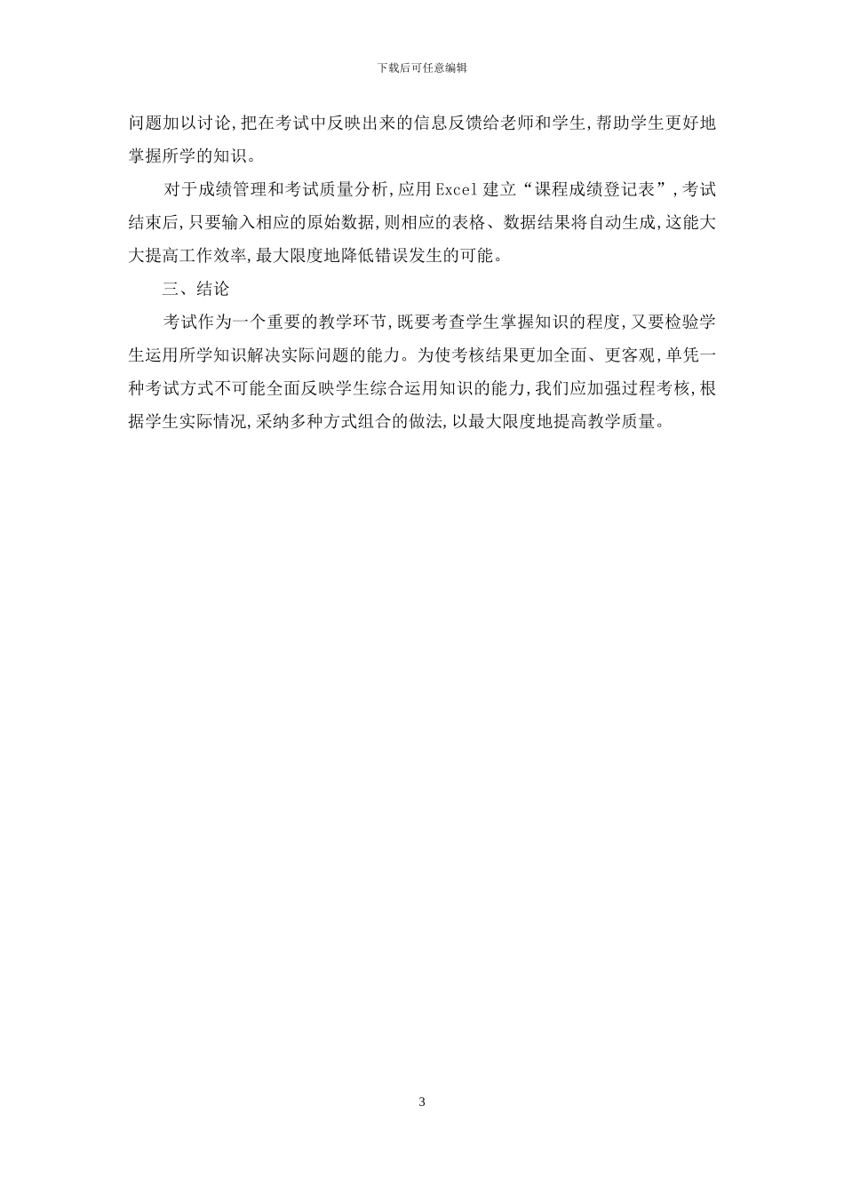 “电工电子技术”课程考试方法改革的探讨_第3页