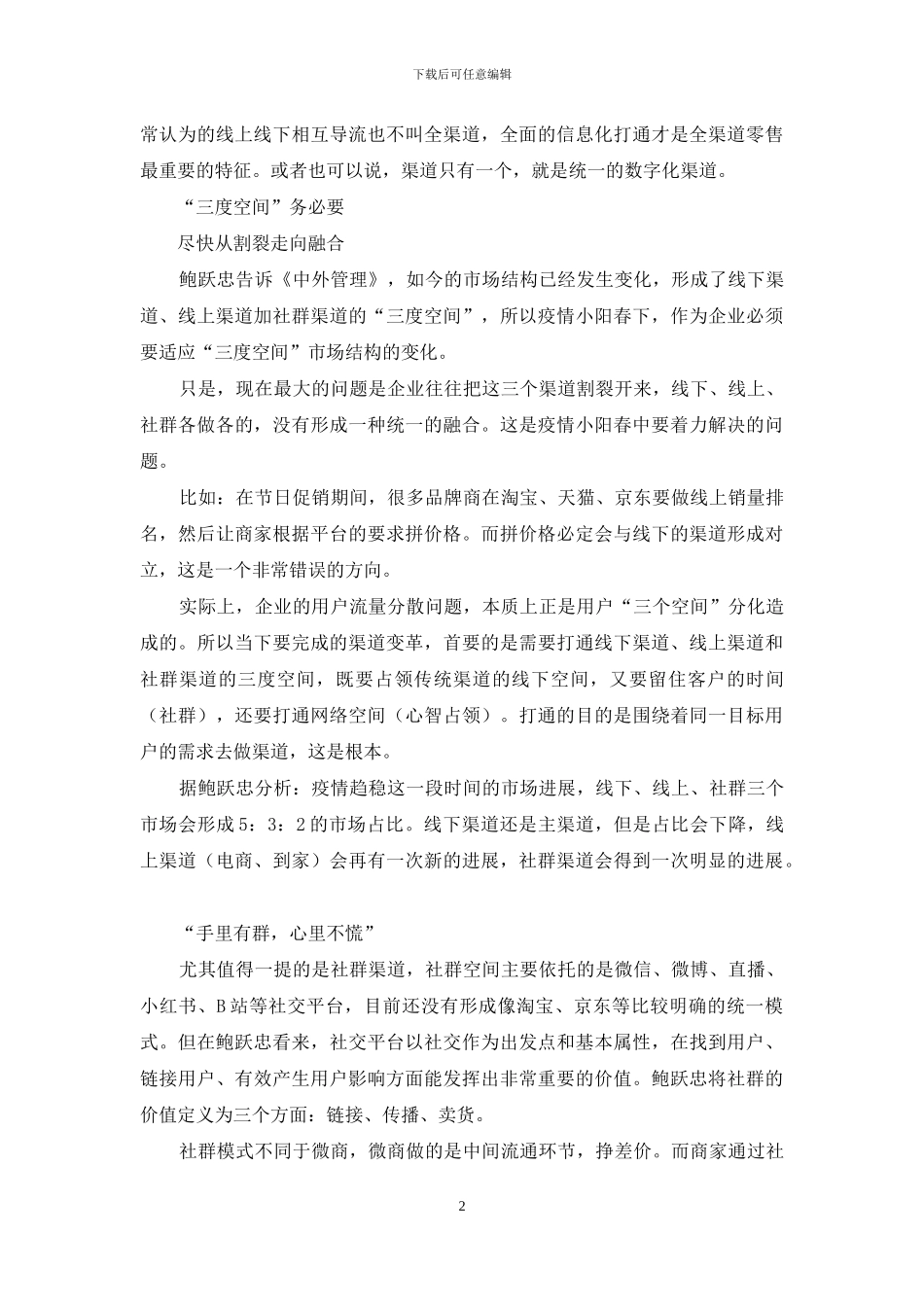 “疫情中场”不能懈怠-“全渠道”转型箭在弦上_第2页