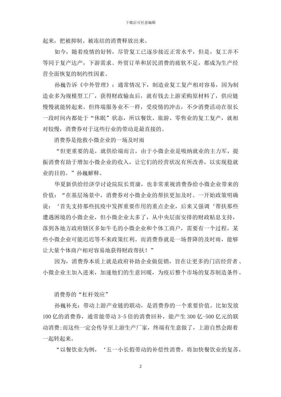 “消费券”抢救小微企业-大规模持久战随后将至!_第2页
