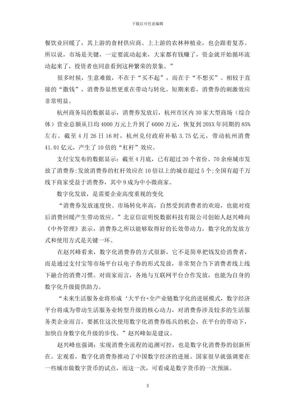 “消费券”抢救小微企业-大规模持久战随后将至!_第3页