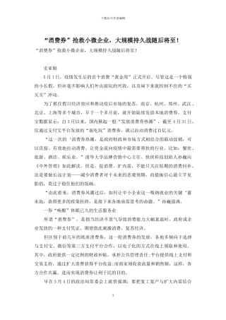“消费券”抢救小微企业-大规模持久战随后将至!