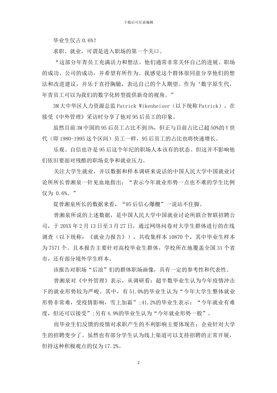 “疫情乌云”背后-职场后浪们的信心还在吗？_第2页